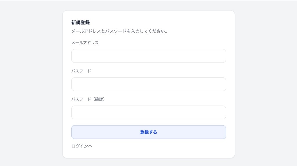 新規登録・ログイン画面
